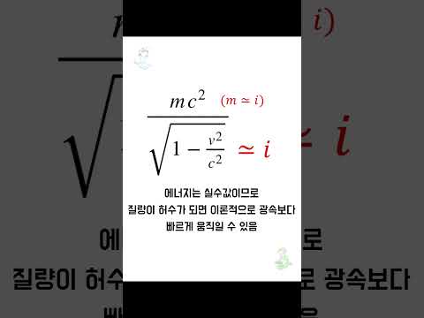 [유머]빛보다 빠른 입자 타키온