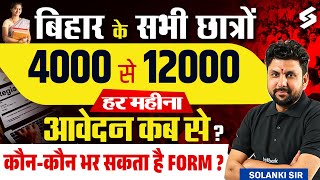 Mukhyamantri Pratiyogita Yojana 2025 | Mukhyamantri Pratiyogita Yojana Form Apply 2025 | Solanki