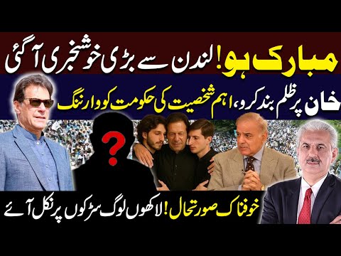 Good News From London | Big Statement About Imran Khan's Sons | PTI - Protest || Arif Hameed Bhatti