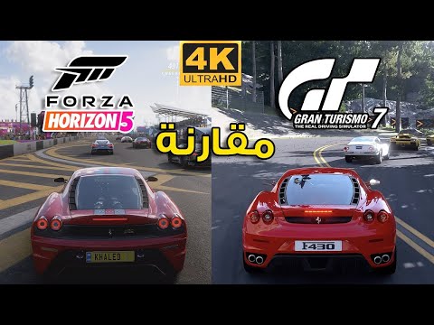 Forza Horizon 5 VS. Gran Turismo 7 ⚠️ المقارنة الشاملة، ايهما أفضل؟