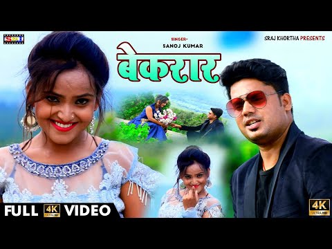 #video | बेकरार | Bekarar | New Hindi Song 2025 | Kumar Sanoj & Isha Aaliya #romanticsong