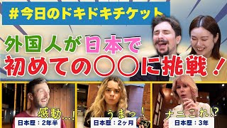 【海外の反応】衝撃の初体験で、外国人が日本の〇〇に感動...!?