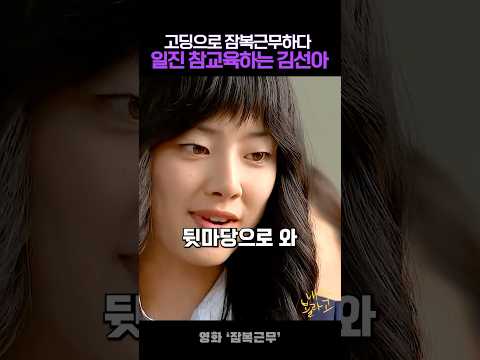 일진고딩 참교육하는 김선아ㅋㅋㅋ #잠복근무