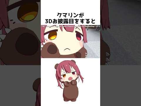 クマリンが可愛すぎる#shorts
