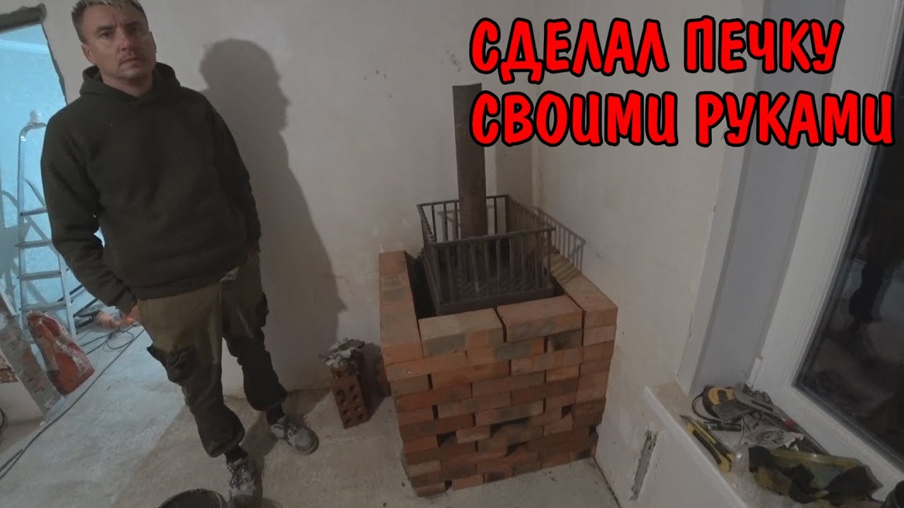 Установка печки. Выдолбил отверстие в стене и обложил печку кирпичом