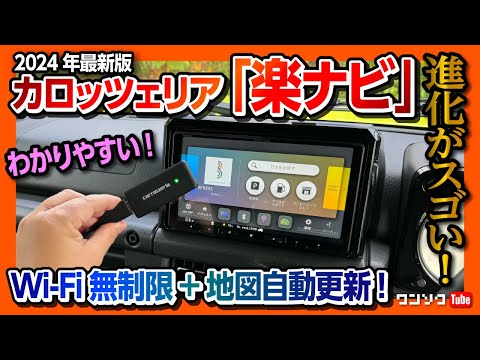 【2024おすすめカーナビ】カロッツェリア「楽ナビ」の最新モデルがスゴい! 車がWi-Fiスポットに!  地図の自動更新も! カーナビはパイオニアだよね! | AVIC-RQ721-DC