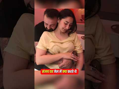 संजय दत्त जेल में कौन सा काम करते थे. #bollywood #sanjaydutt