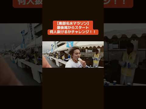 この男ソフトクリーム食べながらフルマラソン5000人抜き！【黒部名水マラソン】