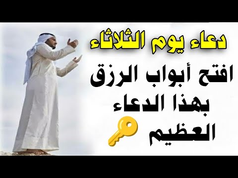 دعاء يوم الثلاثاء.. اجعل هذا اليوم بداية الخير والرزق الوفير بإذن الله" لا تفوت هذا الدعاء العظيم