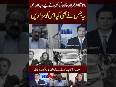 Rana Sana Ullah Aleema Khan k Leay Bol Pry ๐โโ๏ธ๐ฒ๐ฅฐ Shukrea Rana Shb