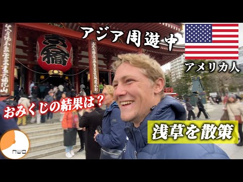 【1】外国人観光客が浅草を体験！お寺探訪とおみくじにも挑戦♪ | Exploring Asakusa, Tokyo!