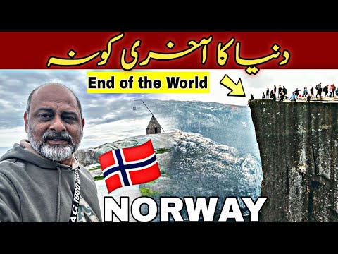 End of the world Norway 🇳🇴/ iftikhar Ahmed usmani/ دنیا کا آخری کونہ ناروے اینڈ آف دا ولڈ