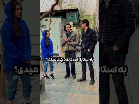 به استایل رفیقت چه نمره ای میدی ؟ چی گفت پسره پشمام ریخت😳
