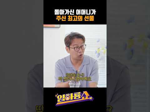 돌아가신 어머니가 주신 최고의 선물 #심현섭 #임하룡 #남현승 #어머니 #영림 #결혼 #와이프