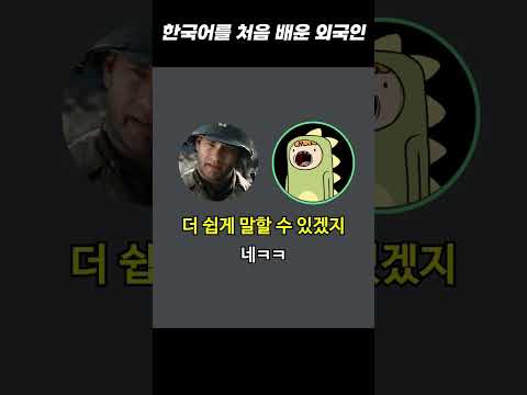 한국어를 처음 배운 외국인ㅋㅋㅋㅋㅋㅋㅋㅋㅋㅋ