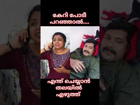 ഈ പെണ്ണ് ചെയ്തതിനോട് നിങ്ങൾ യോജിക്കുന്നുണ്ടോ #malayalamlatest #malayalam #malayalamcomedy
