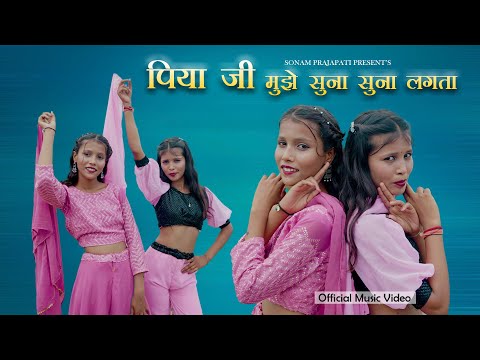 Piya Ji Muje Suna Suna Lagta | (Original Video Song ) Sonam Prajapati | Ritika Biswas