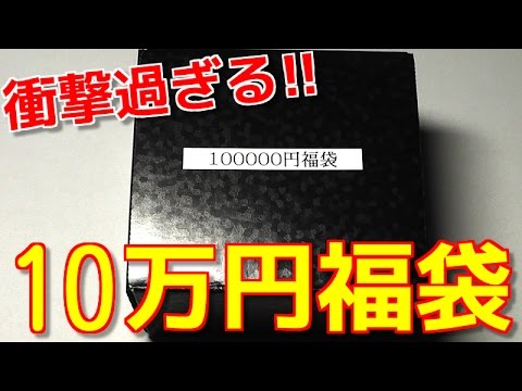 【遊戯王】たった2枚!?史上最高の10万円福袋を買ってみた!!【開封