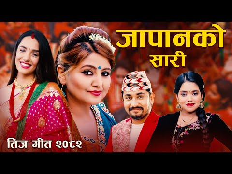 New Teej Song 2082 - Japanko Sari - Khem Century - Shanti Shree Pariyar  - Pashupati Sharma