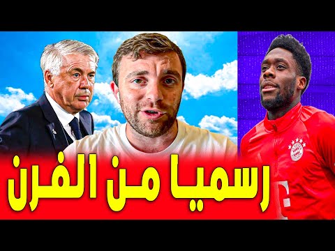 فابريزيو يؤكد الخبر | أنشيلوتي يقرر الرحيل عن ريال مدريد | اخبار ريال مدريد