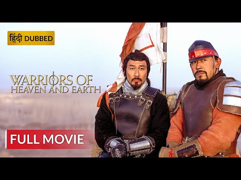 WARRIORS OF HEAVEN AND EARTH | Hollywood Movie Hindi Dubbed | Action Movie | Sony Pictures