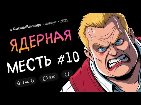 Домогаешься мою ТЕТЮ? Лови ОТВЕТКУ / Месть за ЖЕСТОКОЕ ОБРАЩЕНИЕ с животными (Ядерная Месть #10)