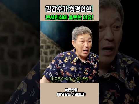 김갑수가 첫경험한 팬사인회에 울뻔한 이유!