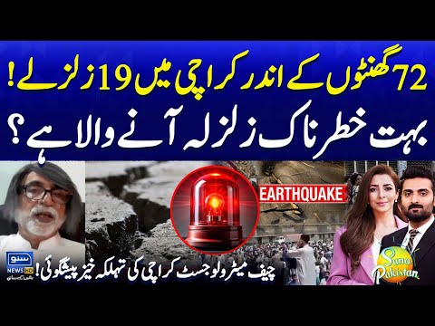 Multiple Earthquakes in Karachi | Another Dangerous Earthquake Prediction? | Suno Pakistan EP 604