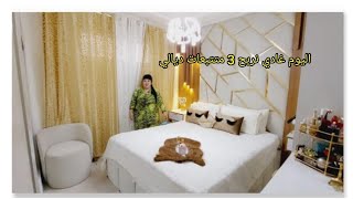 اخيرا بدلت غرفة نومي 👍جولة في غرفة نومي الجديدة قولو ليا كيف جاتكم او عطيوني الرأي ديالكم♥️
