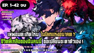 【มังงะจีน】การจุติของเทพเซียนอัจฉริยะแห่งยุค EP. 1 - 42  ( จบแล้ว ) ▶ มังงะรวมตอน