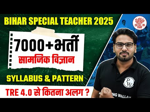 Bihar Special Teacher SST Syllabus | Bihar Special Educator Eligibility | BPSC TRE 4.0 News