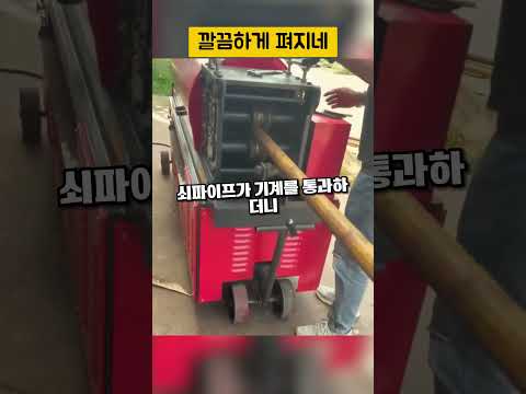 쇠파이프 펴주는 기막힌 장비