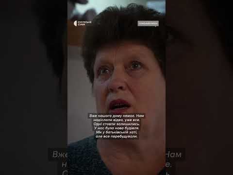 Наче його взяли і викинули #переселенці #евакуація #сумщина #життязнуля #прикордоння