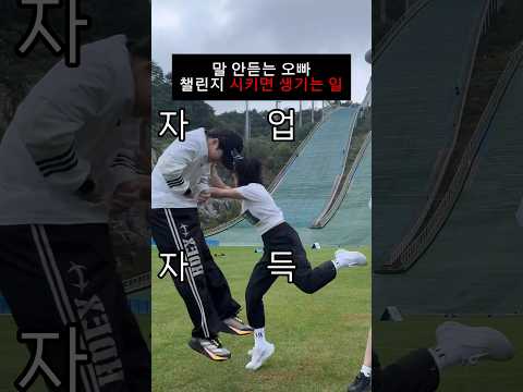 원래 오빠들은 장난밖에 못치나요? #shorts