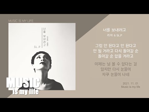 리아 - 너를 보내려고