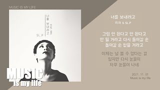 리아 - 너를 보내려고