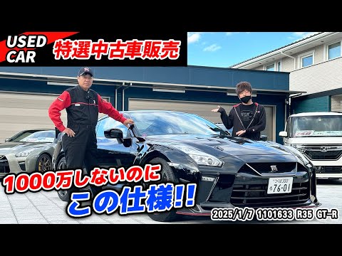 【特撰中古車】R35 GT-Rなのにお買い得！？大人気ショップのフルエアロ付き！！【必見】