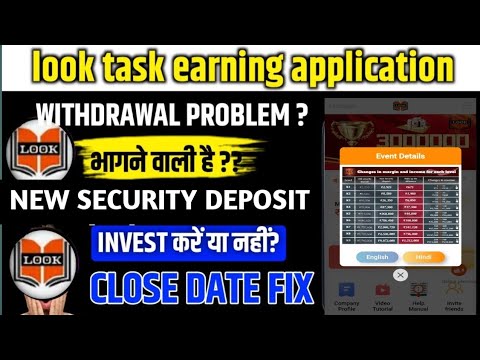 Look Task Earning App New Security Deposit Update|Look Task App|Withdrawal Problem|ID Upgrade