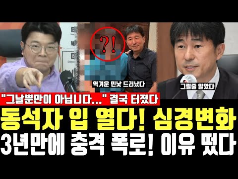 동석자 입 열다! 심경변화, 3년만에 충격 폭로! 이유 떴다, "그날뿐만이 아닙니다..." 결국 터졌다