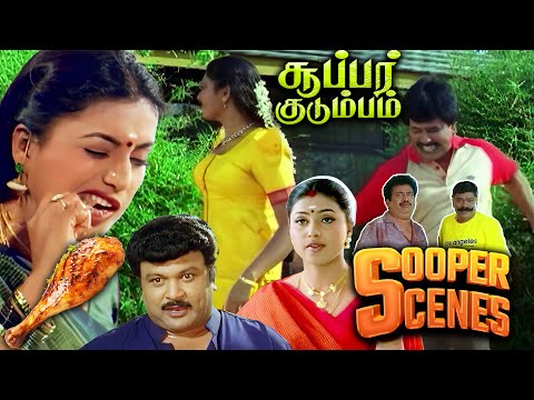 கோழியை,ஐயர் ஆத்து மாமி இந்த கடி கடிக்கறாலே...... Super Kudumbam Movie Scenes | Tamil Scene | HD