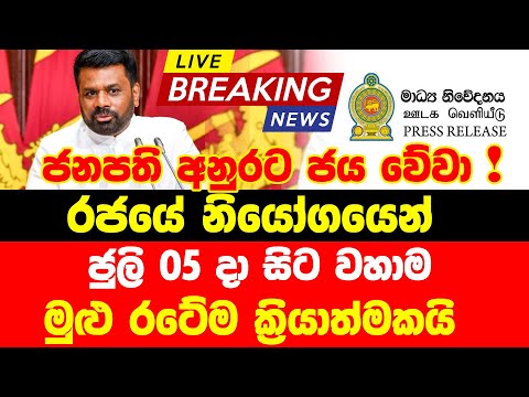 NEWS  here is special announcement to the peoples now |   ada puwath hiru ⁠ today news ada derana