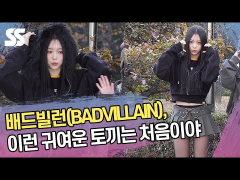 배드빌런(BADVILLAIN), 이런 귀여운 토끼는 처음이야 ('뮤직뱅크' 출근길)