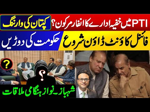 Imran Khan warning: Final countdown begins || Shahbaz Sharif emergency meeting