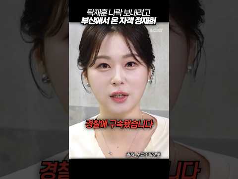 탁재훈을 나락 보내려고 부산에서 온 자객 정재희 #노빠꾸탁재훈 #정재희 #shorts
