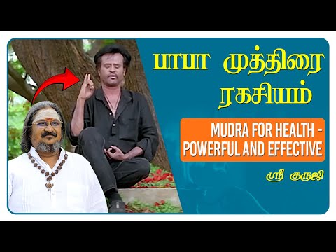 🧘‍♂️💫 பாபா முத்திரை ரகசியம் | Mudra for health - powerful and effective | must watch