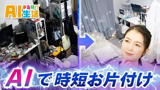 本当に汚い部屋を1時間で片付けられるのか！？／部屋を大掃除！／片付け・収納／驚きのビフォーアフター