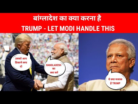 Trump ने दिया बांग्लादेश को बड़ा झटका || INIX NEWS