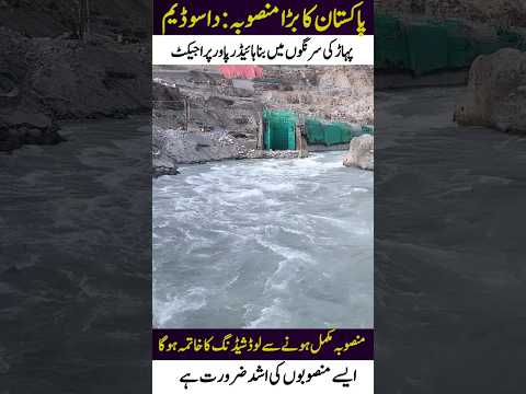 Dasu Dam tunnels #ytshorts #mountains #narankagan #bridgedesign #travel #bridgetype #nature