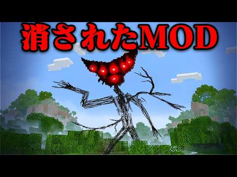 キケンすぎて消されたホラーMODがヤバすぎた【まいくら・マインクラフト】