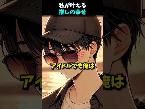 ㊗️110万再生突破！【恋愛漫画】☂️雨の日に助けたのは推しのアイドルだった！？